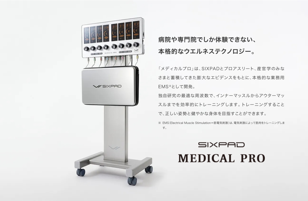 SIXPAD MEDICAL PRO（シックスパッド・メディカルプロ）